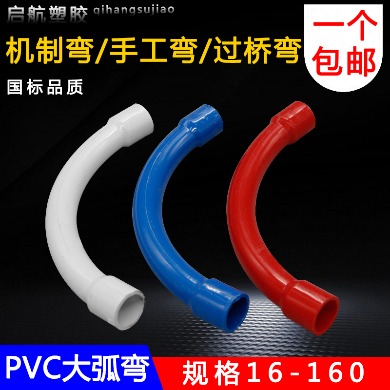 PVC电线管弯头16 20大弧度弯头90度过桥公母弯月亮弯手工大弯机制