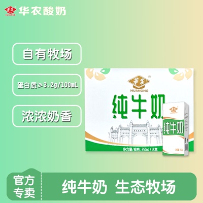 华农纯牛奶华农官方旗舰店正品