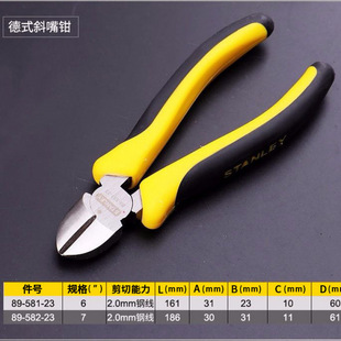 124斜嘴电工钳子偏口咀工业级套装 史丹利斜口钳84 工具小剪钳
