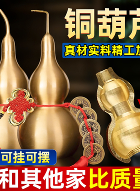 纯黄铜葫芦摆件招财家居摆设装饰品办公室可装水五帝钱葫芦工艺礼