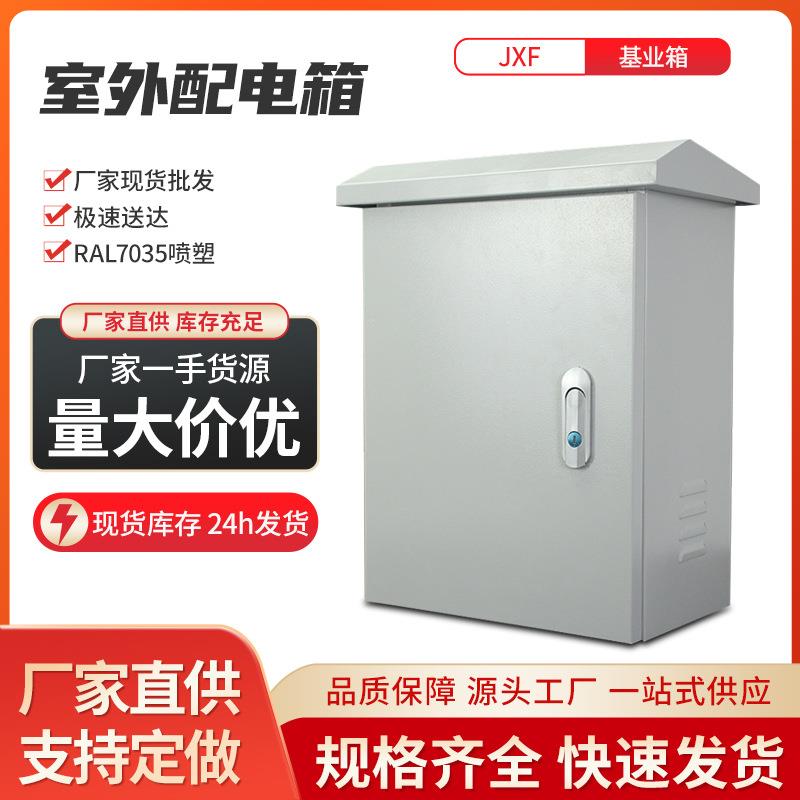 基业箱家用配电表开关工程防水箱室外监控箱冷轧电箱电控箱防雨