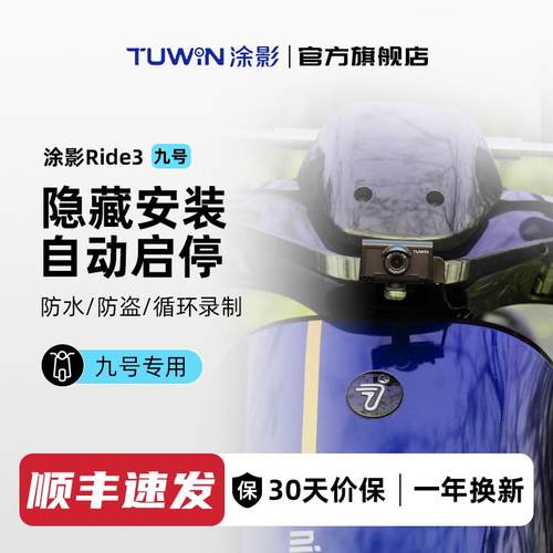 涂影九号电动车骑行记录仪高清防水外卖改装9号行车记录仪