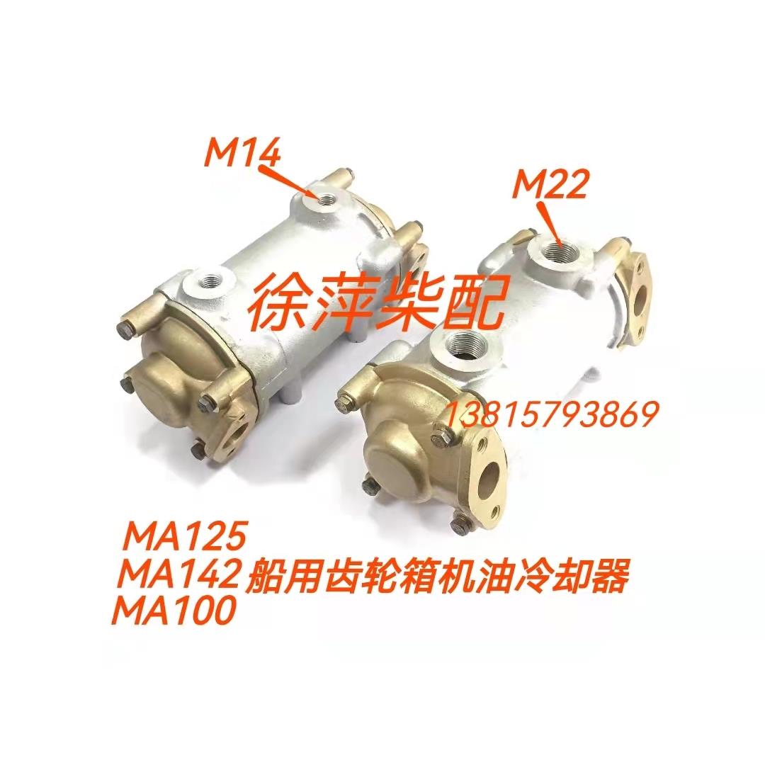 Q08-03-00杭齿前进齿轮箱MA125MA142A机油冷却器MA100A波箱冷却器