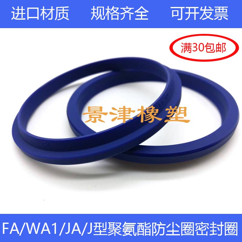 FA/WA1/JA140*160/145*161/150*170*7/13J型防尘圈油缸密封圈大全