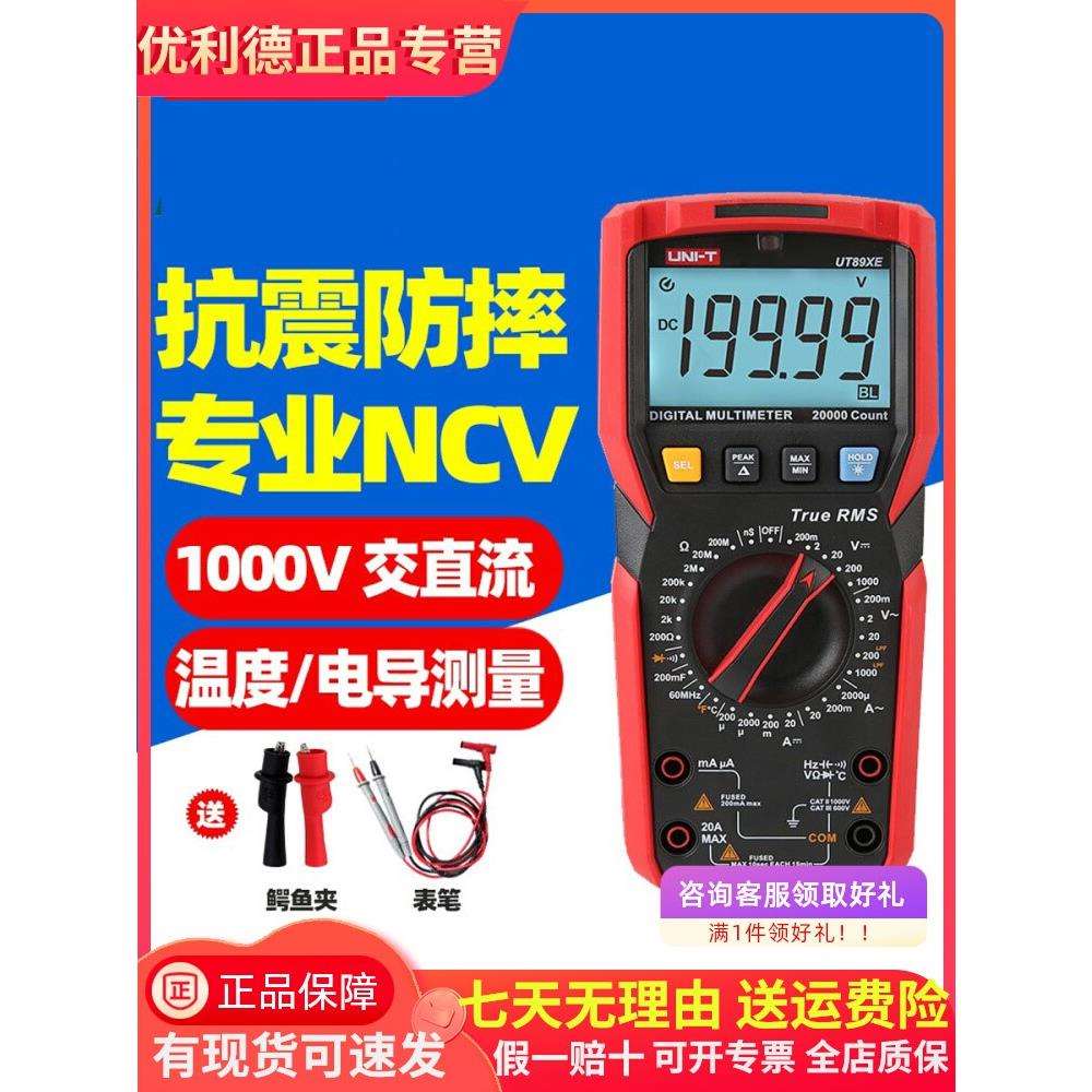 优利德UT89XD数字万用表高精度智能表全自动防烧测电流压表电工