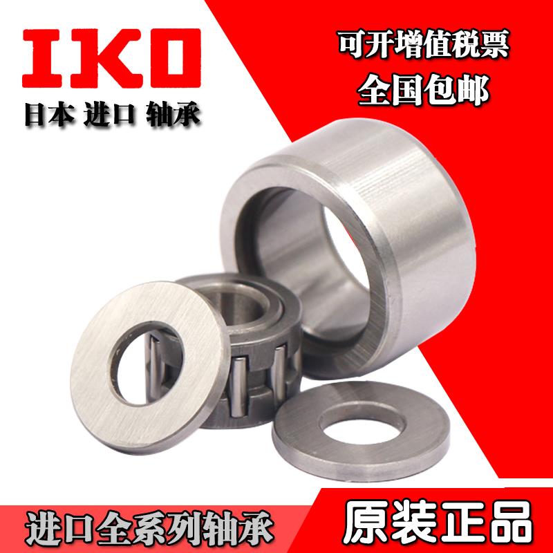 日本进口IKO滚针轴承RSTO STO RNAST NAST5 6 8 10 12 15 17 20R