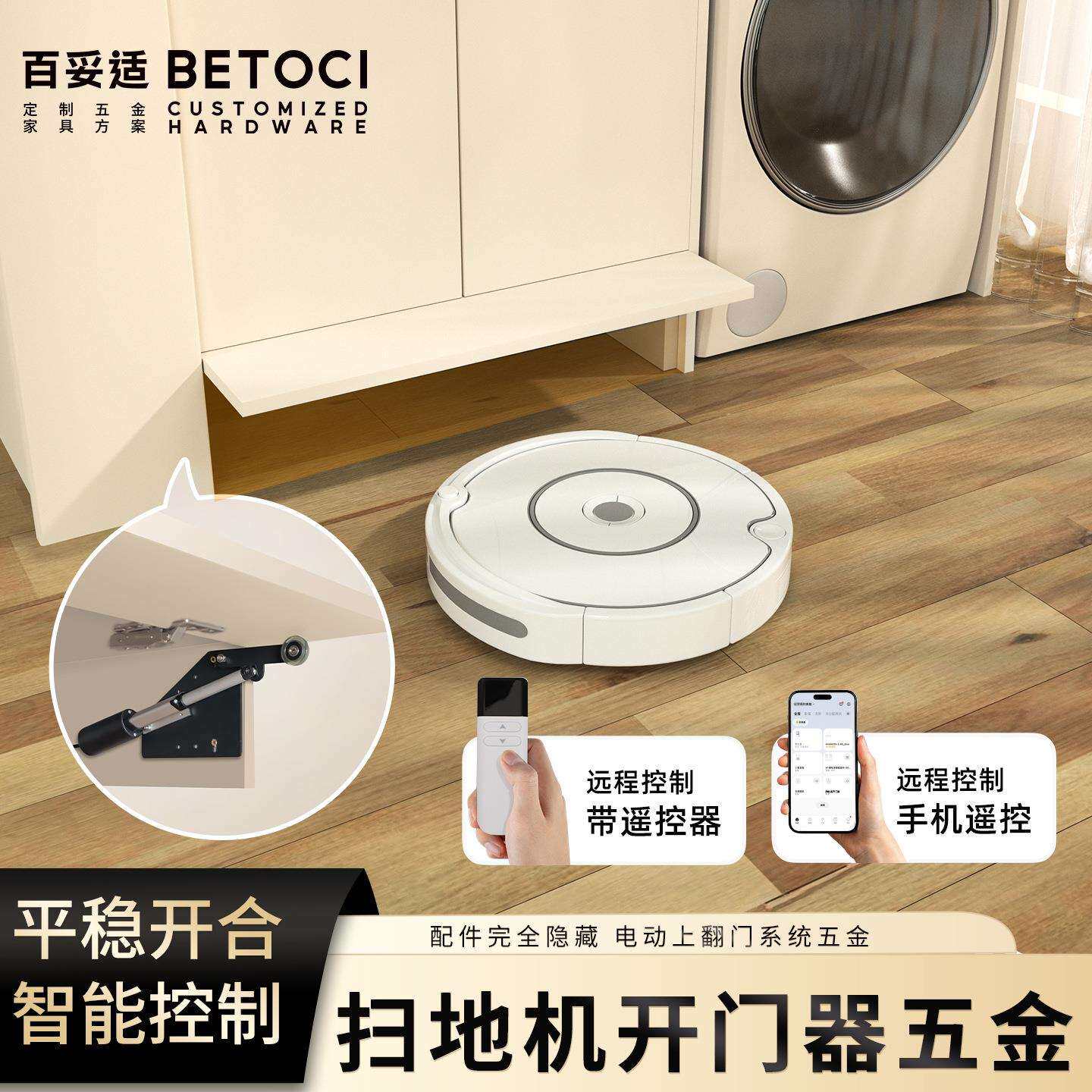 自动上翻门伸缩杆五金扫地机器人电动米家智能联动感应开门器配件