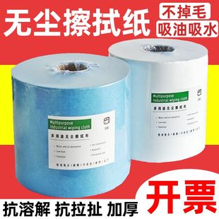 无尘纸工业擦拭纸大卷无纺布吸油吸水实验室不掉毛汽车贴膜喷漆