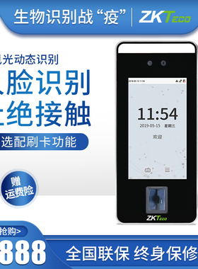 ZKTeco熵基科技xface60z0动态人脸识别考勤机指纹面部门禁一体机