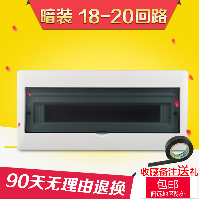 暗装20回路配电箱家用强电箱明装19回开关箱空P开18位空开箱电箱