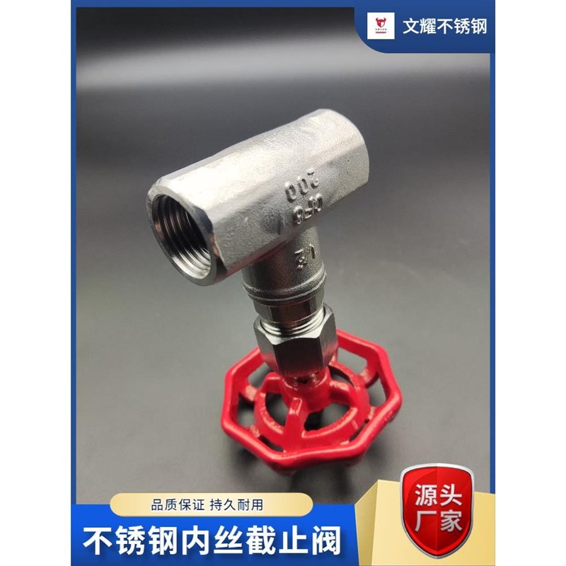 不锈钢截止阀内丝3j04门牙螺纹开关水暖热卖4分6分1寸J11W-16P截