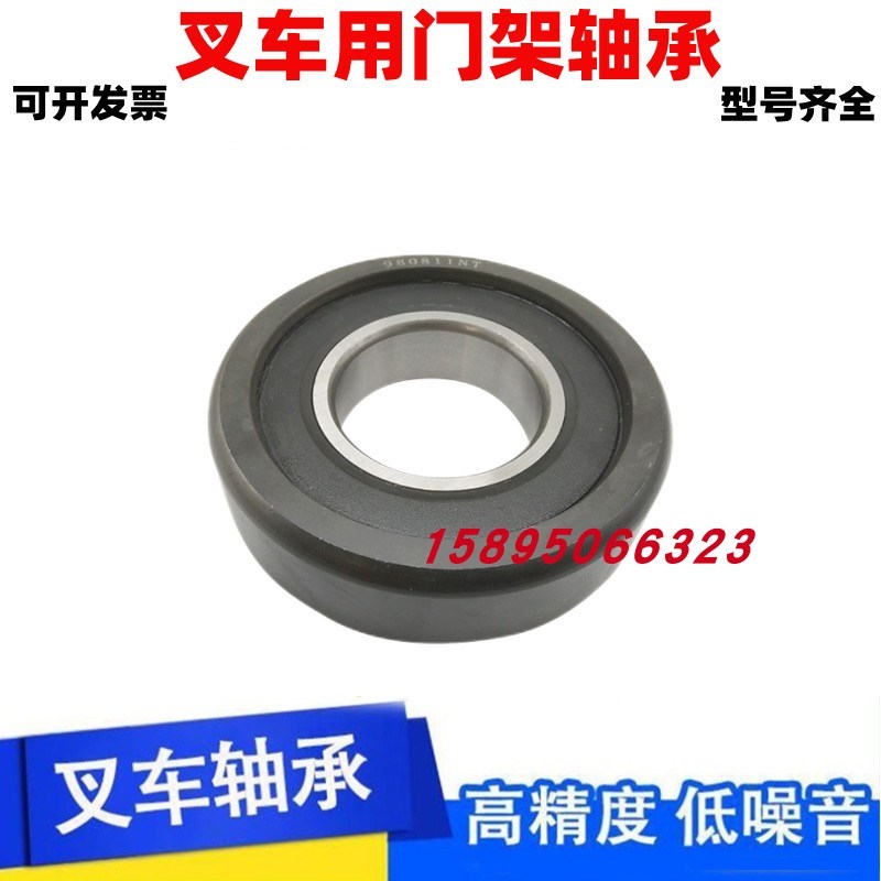 叉车轴承9b80811NT10310RT 10311合力杭叉台励福3-5-7吨用门架滚