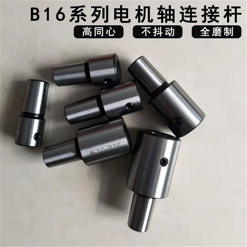 马达改装连杆电机轴连接杆轴套 钻夹头连接G套b10b126直孔转换锥