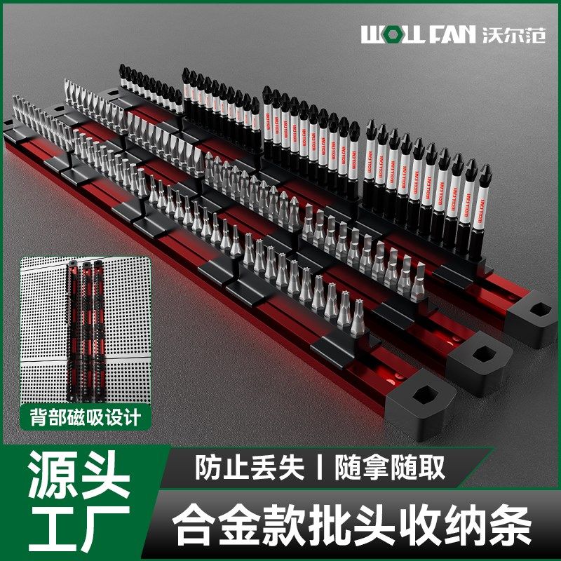 螺丝刀梅花型六角柄批头收纳条v收纳座收纳盒螺丝批头套筒头6.35m