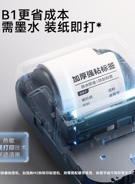 精臣B1/B21/B3S/B31/B203白色强粘标签打印纸不干胶热敏贴纸粘性