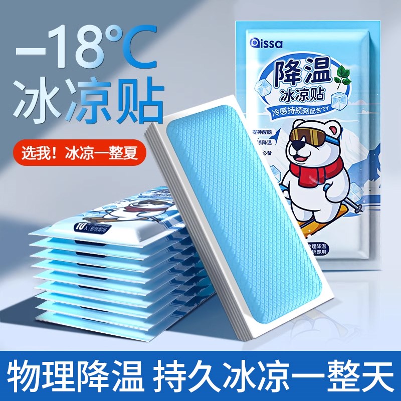 冰凉贴冰贴清凉h降温夏季解暑神器退热手机散热贴夏天冰敷凉爽防