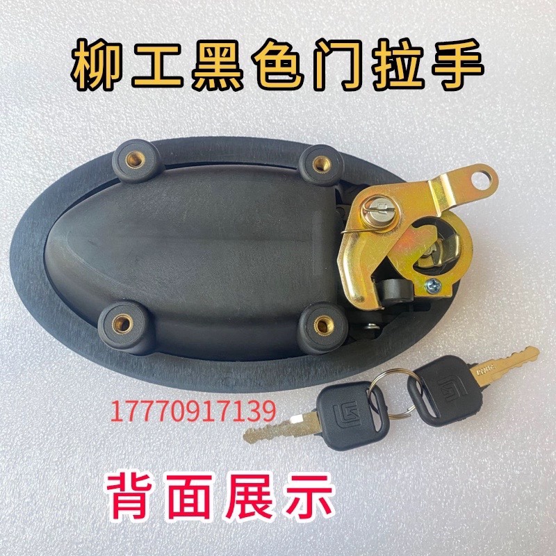 柳工9075E 915E 920E922E936E948挖土N机驾驶室门锁外拉手外开把