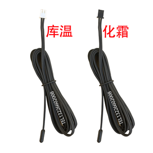 尚方金城精创温控器探头展示柜冰柜冰箱温度O传感器星星格林斯达