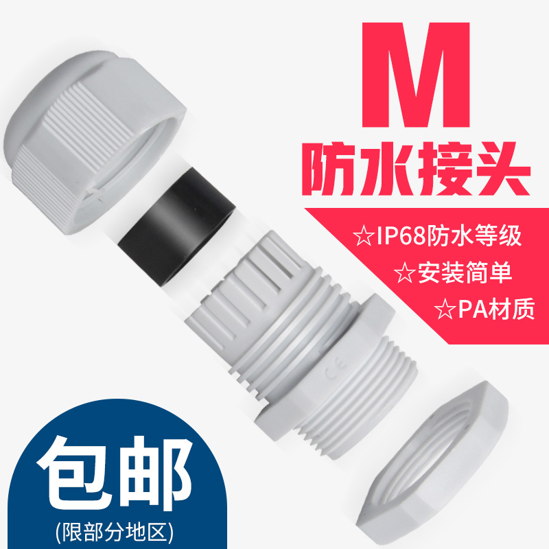 电缆防水接头M12/M1o6/M20/M40塑料葛兰头公制M系列固定头锁紧穿