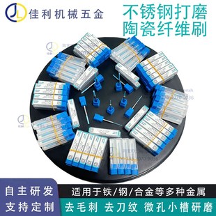 不锈钢去毛刺刷微小孔o小槽打磨陶瓷纤维刷模具钢金属合金研磨电