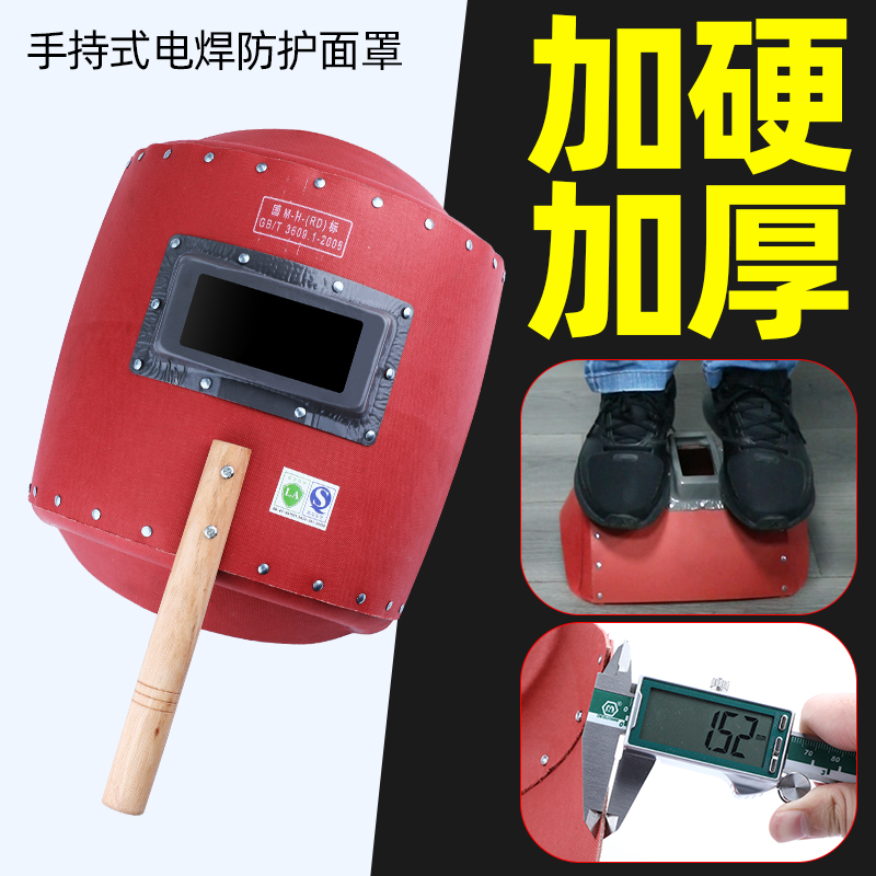 电焊防护罩加厚加j硬电焊面罩焊工专用手持红钢纸全脸防护手拿焊