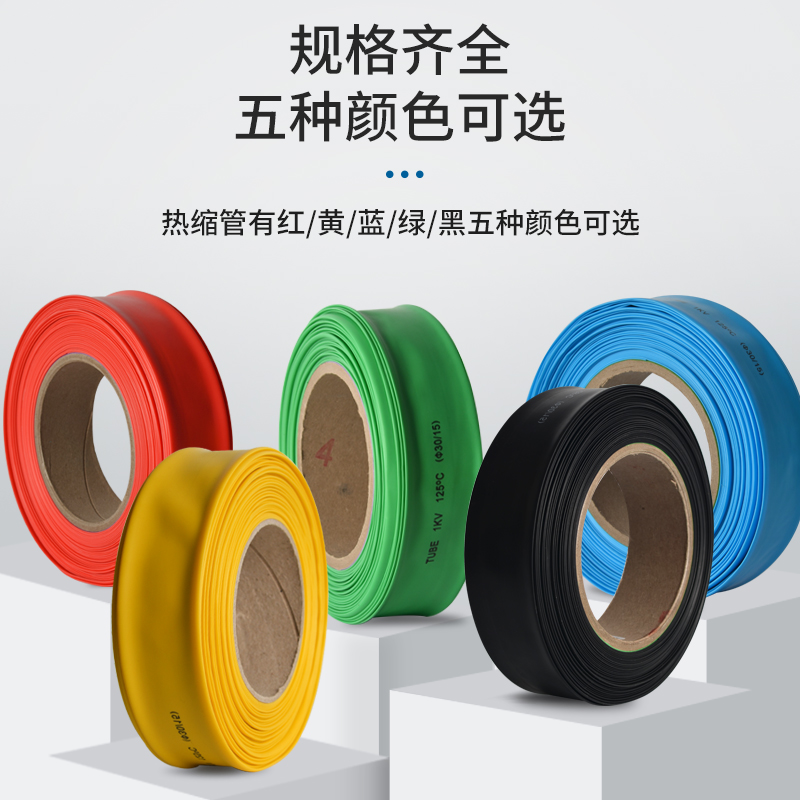 热缩管绝缘套管黑色1/2/3/t4/10/30-70mm塑料热塑热收缩管热缩套