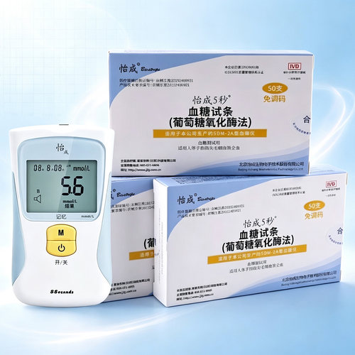 怡成5秒血糖仪5DM-2A怡成血糖试纸5D测试纸片50支语音免调码仪器