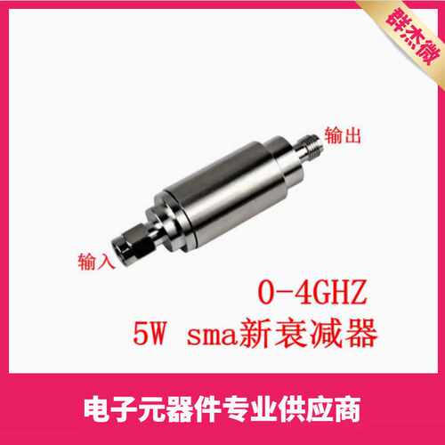 SMA-JK射频同轴衰减器 DC-4GHz/DC-3GHZ 1DB-50dB  5W