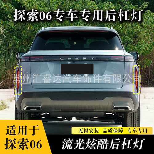 适用于奇瑞探索06后杠灯CHERY Jaecoo J7专用改装LED刹车灯警示灯