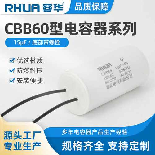 CBB60 15uf current condenser electrical condenser 启动电容