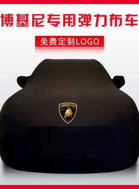 厂家直发Gallardo车衣LP610LP640LP570LP750LP560汽车罩防尘防雨
