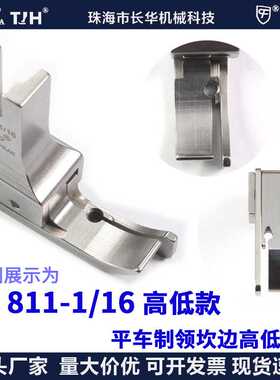 EP进口坎冚砍领高低压脚 CR811R 1/16 全刚平车砍边间线高低压脚