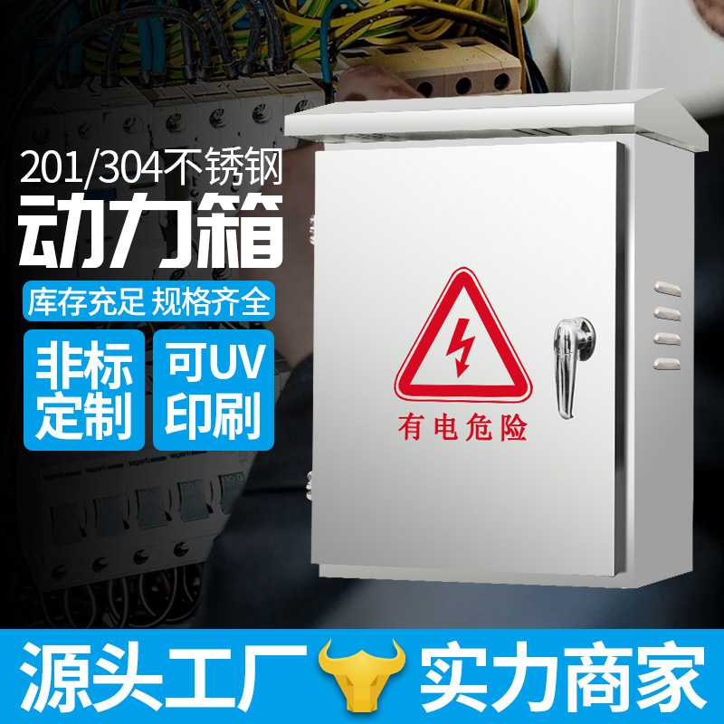 佳硕配电箱室外防雨201不锈钢电控箱强电不锈钢电表监控配电箱