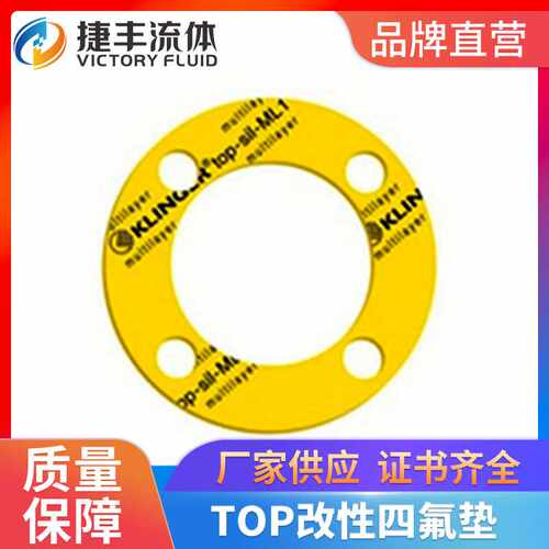 经销供应 克林格top改性四氟垫