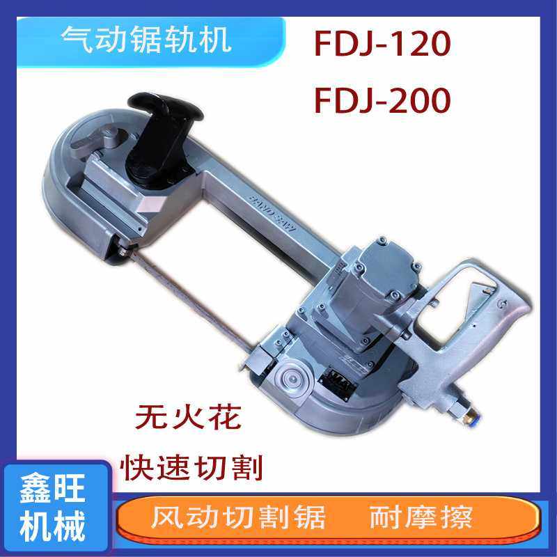FDJ气动锯轨机手持轨道气动带锯矿用风动钢轨带式切割机,电子元器件市场,其它元器件,淘宝优惠券,粉丝福利购,淘宝优惠卷