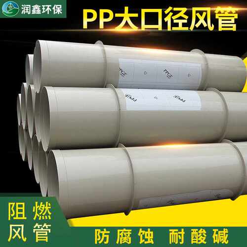防腐蚀PP排风管大口径阻燃方管PP环保塑料通风管道定制排烟管