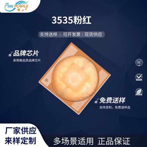 粉紫工厂直销3535led灯珠贴片式 3535粉红 LED贴片式发光二级管
