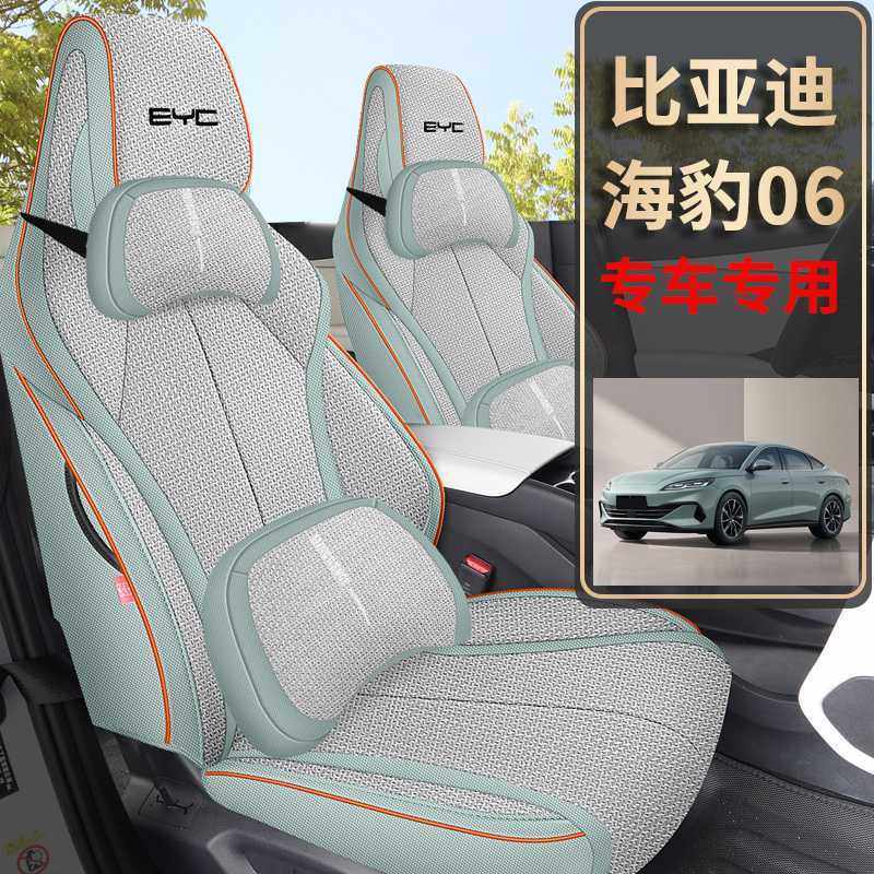 比亚迪海豹06DMi\GT专用座套汽车坐垫全包围亚麻布座椅套四季