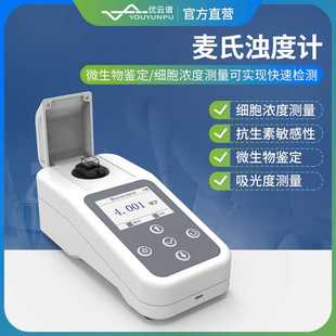 麦氏浊度计便携式麦氏比浊仪细菌浊度计细菌浊度仪手持麦氏比浊仪