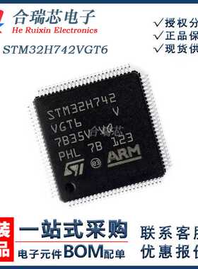 原货 STM32H742VGT6 微控制器IC 封装LQFP-100 原厂IC销售