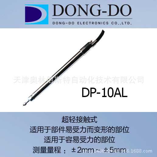 DONG-DO 东渡 位移传感器 价格低 DP-10AL