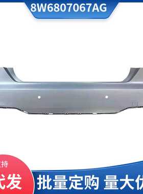 8W6807067AG  适用于 奥迪Audi A5  2020款  前保险杠底漆六孔