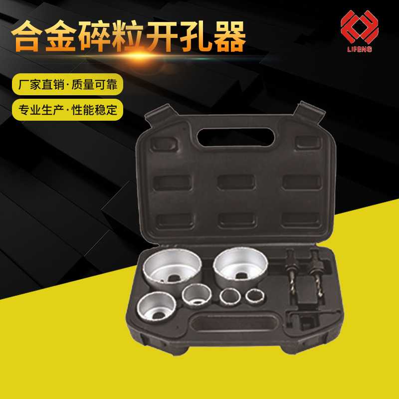 瓷砖钻头套装6件套钨钢碎粒孔锯 厂家 22-73mm硬质合金开孔器