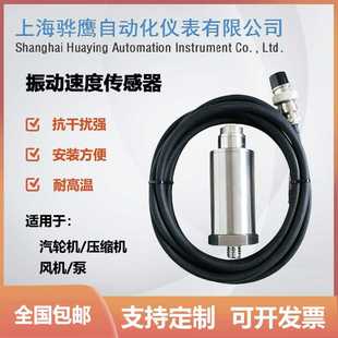 风机压缩机测振探头 6振动速度传感器 骅鹰