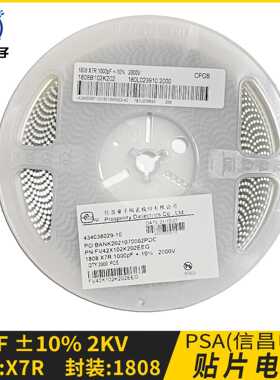 PSA信昌电容 FV42X102K202EEG 1808 1nF 102K ±10% 2000V X7R