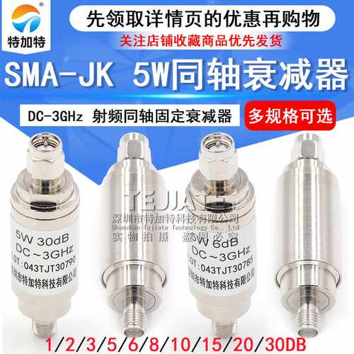 SMA-JK 5W衰减器 DC-3GHz 1/3/5/6/10/15/20/30DB射频同轴衰减器