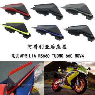 适用阿普利亚RS660改装专用竞技后驼峰 Aprilia660 RSV4G尾翼后座