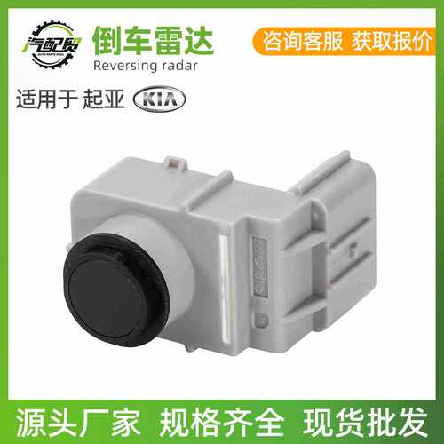 适用于起亚95720Q2000汽车倒车雷达电眼探头停车感应器配件