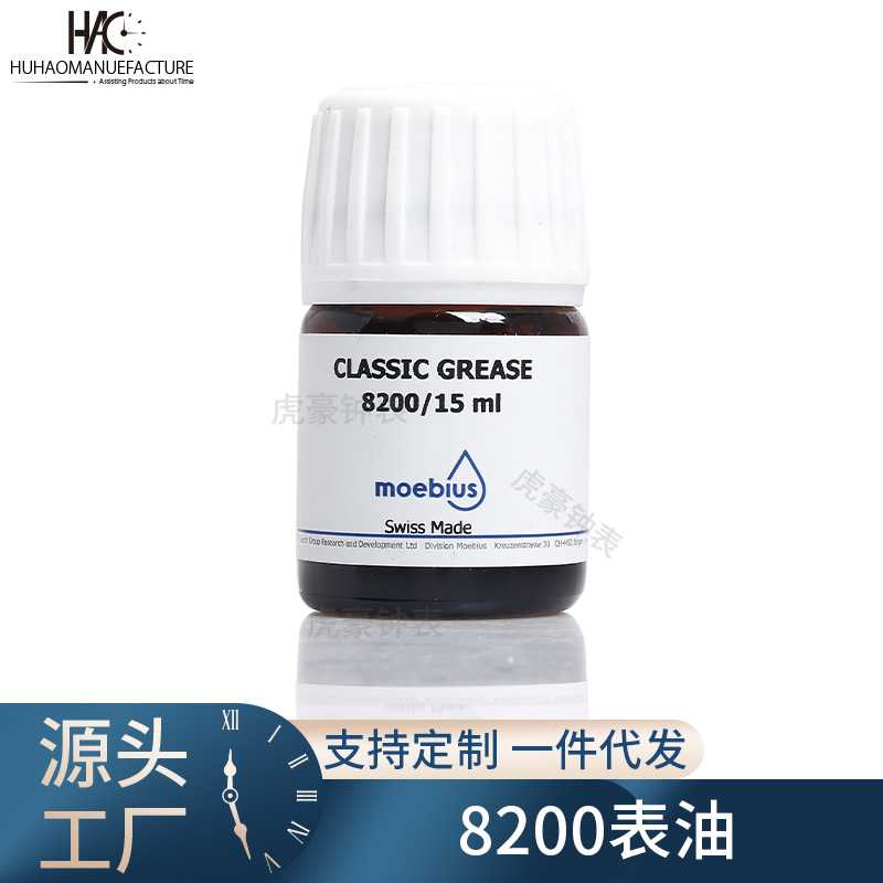 修表工具 瑞士原装MOEBIUS 8200 表油 发条油 15ML