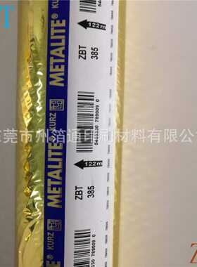 库尔兹烫金料KURZ Luxor 385黄金色烫金纸可烫压纹纸触感纸